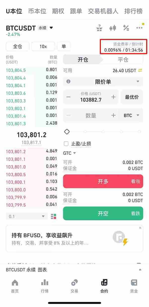 如何使用币安永续合约?币安APP合约操作教程(2025新手指南)